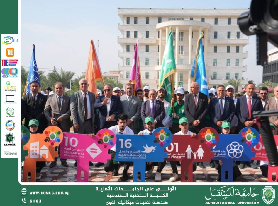 جامعة المستقبل تدعو الجميع لحضور  أسبوع الاستدامة الدولي الرابع