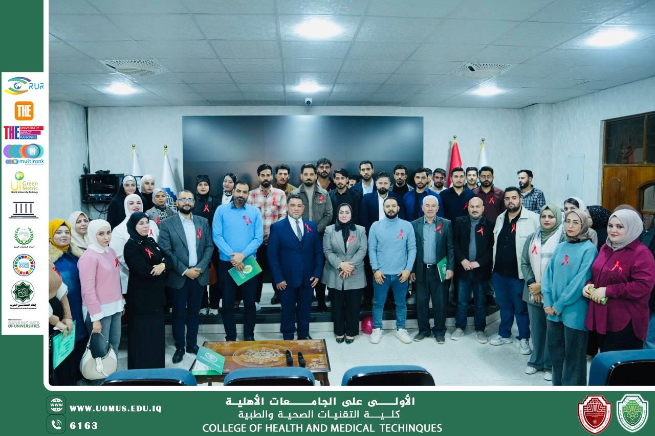 ندوة علمية في كلية التقنيات الصحية والطبية بجامعة المستقبل بمناسبة اليوم العالمي للإيدز لتعزيز الوعي وكسر الوصمة