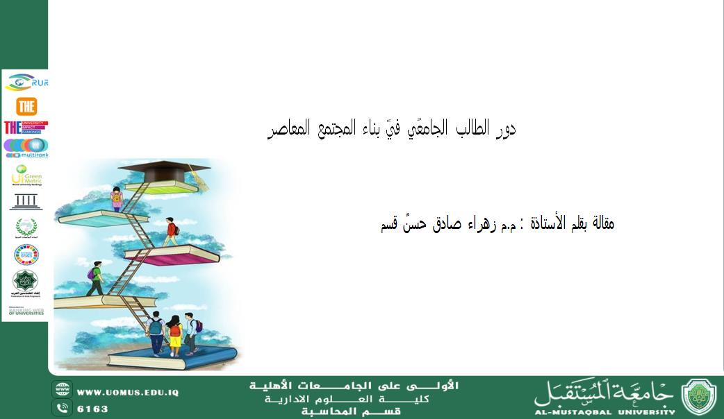 An article titled "The Role of University Students in Building Society"