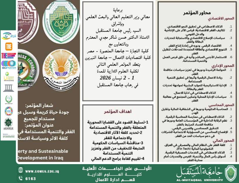 Al-Mustaqbal University Announces the Date of the Second International Scientific Conference of the College of Administrative Sciences