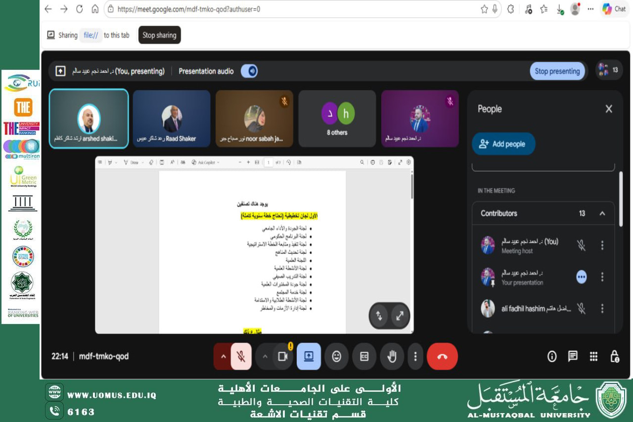 قسم تقنيات الأشعة ينظم ورشة إلكترونية موسعة حول معايير الاعتمادية وتطوير أداء اللجان الأكاديمية