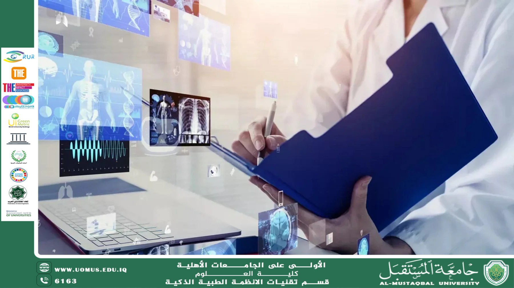 دور الأنظمة الذكية في تعزيز دقة التشخيص واتخاذ القرارات العلاجية(أ.د مهدي عبادي مانع).