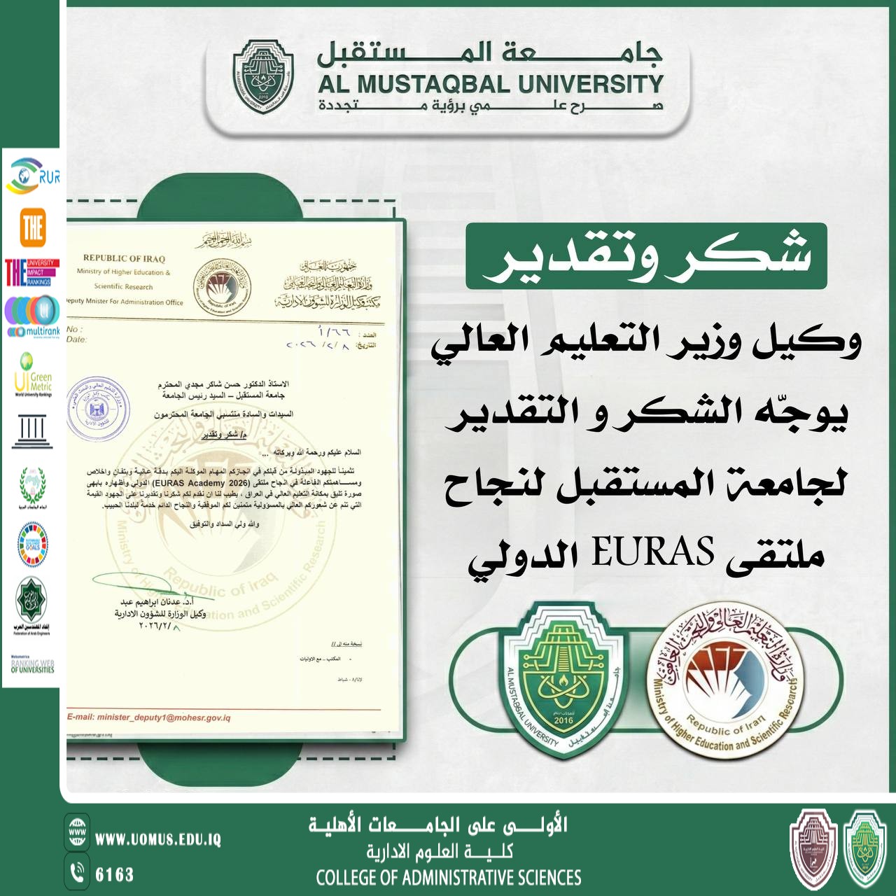 عميد كلية العلوم الإدارية يثمّن كتاب الشكر الموجّه لرئاسة جامعة المستقبل بمناسبة نجاح ملتقى EURAS Academy 2026