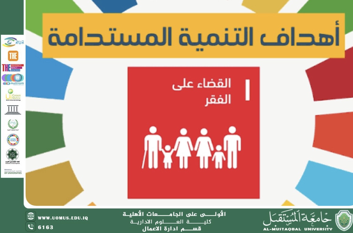 القضاء على الفقر وتعزيز الشراكات الدولية تكامل الهدفين الأول والسابع عشر لتحقيق التنمية المستدامة