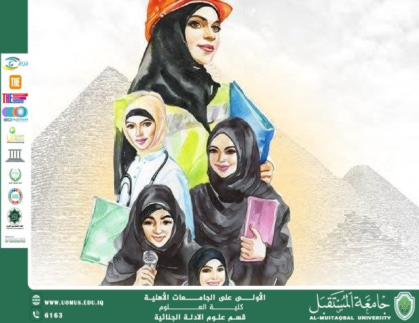 تمكين المرأة بين القانون والمجتمع تحديات وحلول  (م.م. فاطمة عباس برهي)