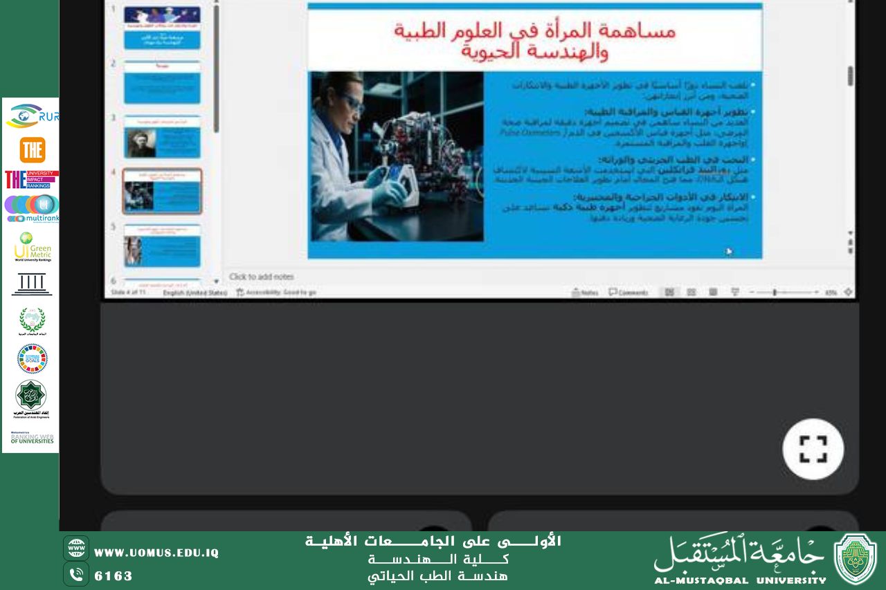 تمكين وإلهام: نجاح ورشة عمل حول دور المرأة في العلوم والهندس