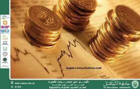 دور المالية العامة في تحقيق الاستقرار الاقتصادي والتنمية المستدامة.