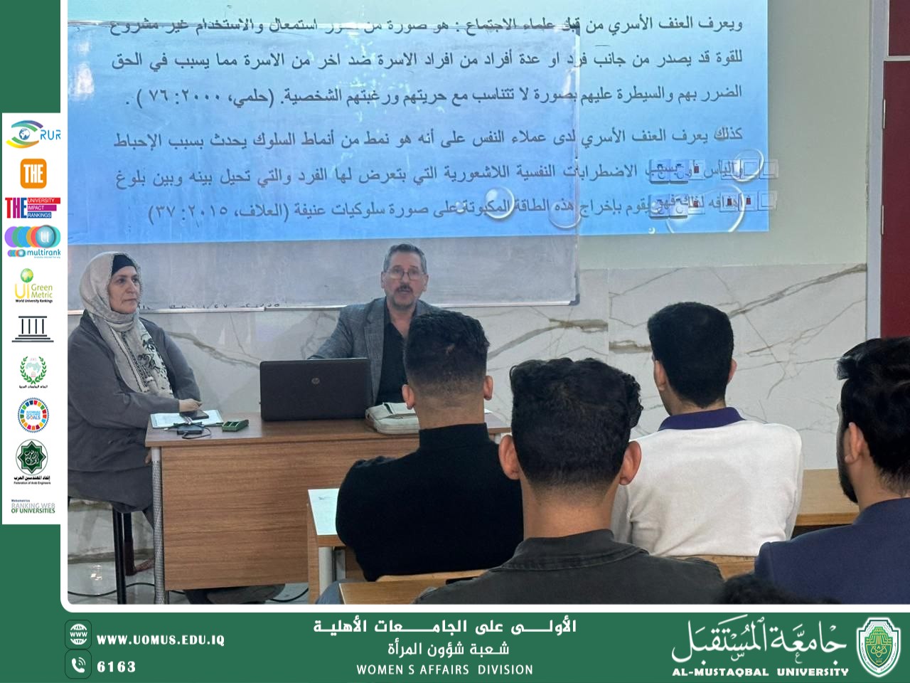 ورشة توعوية بعنوان ( العنف الأسري )