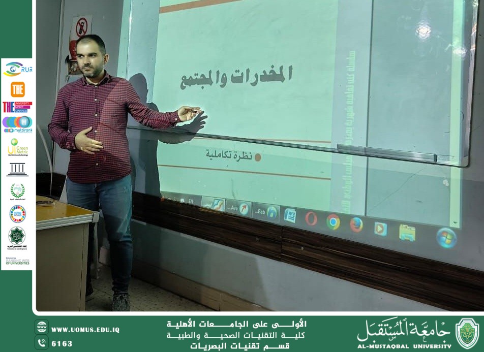 محاضرة علمية حول تأثير المخدرات على العين والمجتمع