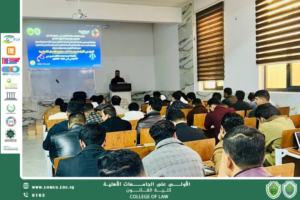 ندوة حوارية بعنوان : "الحق في الكرامة بوصفه أحد حقوق الإنسان الأساسية"