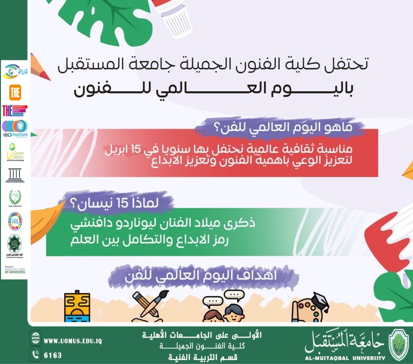 الفن.. لغة العالم الموحدة | اليوم العالمي للفن.