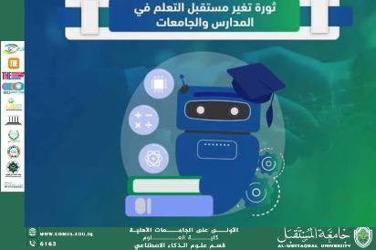 مستقبل الذكاء الاصطناعي