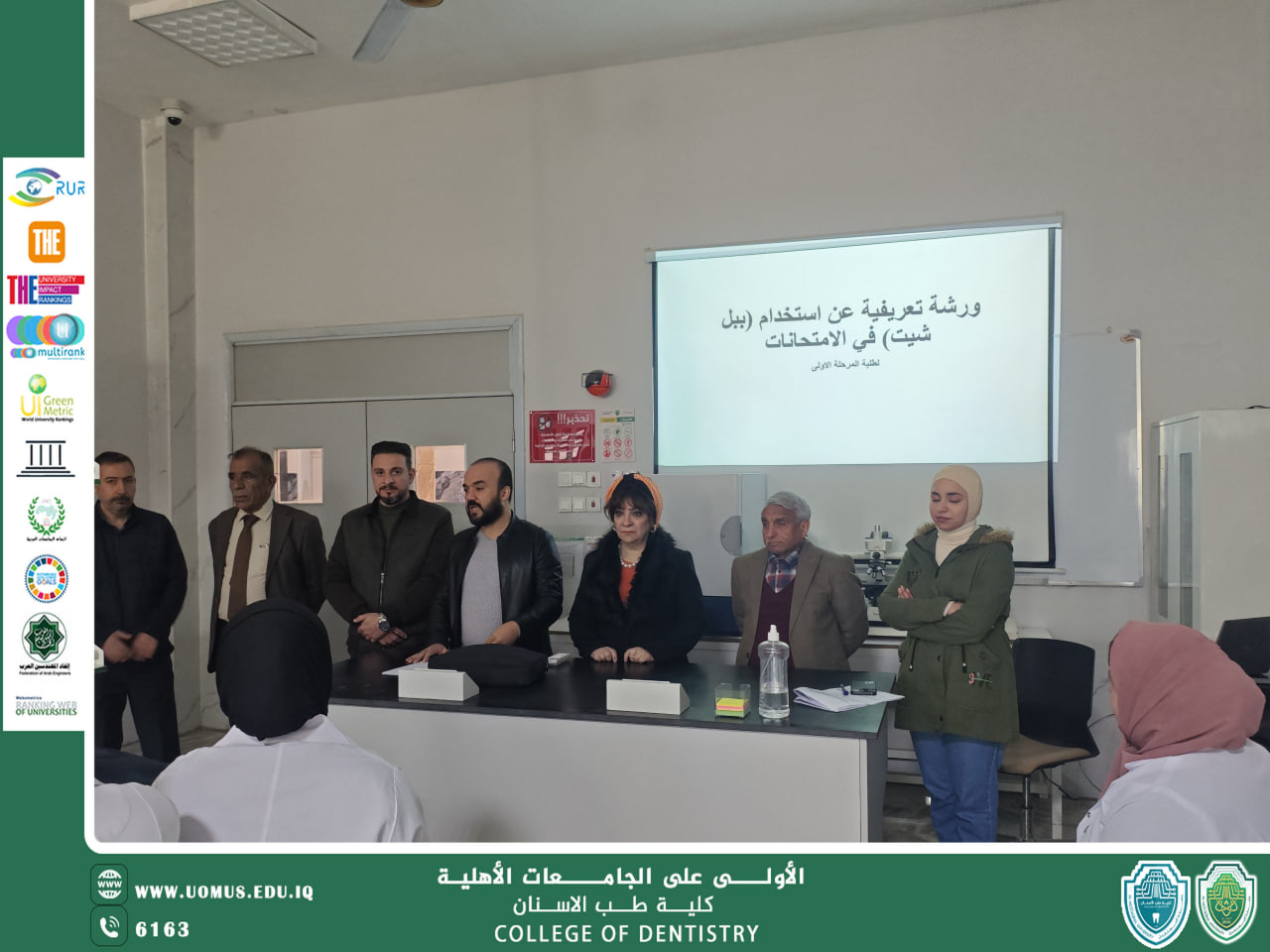 كلية طب الأسنان تنظم ورشة تعريفية لطريقة الإجابة على ورقة الـ (Bubble Sheet) لطلبة المرحلة الأولى