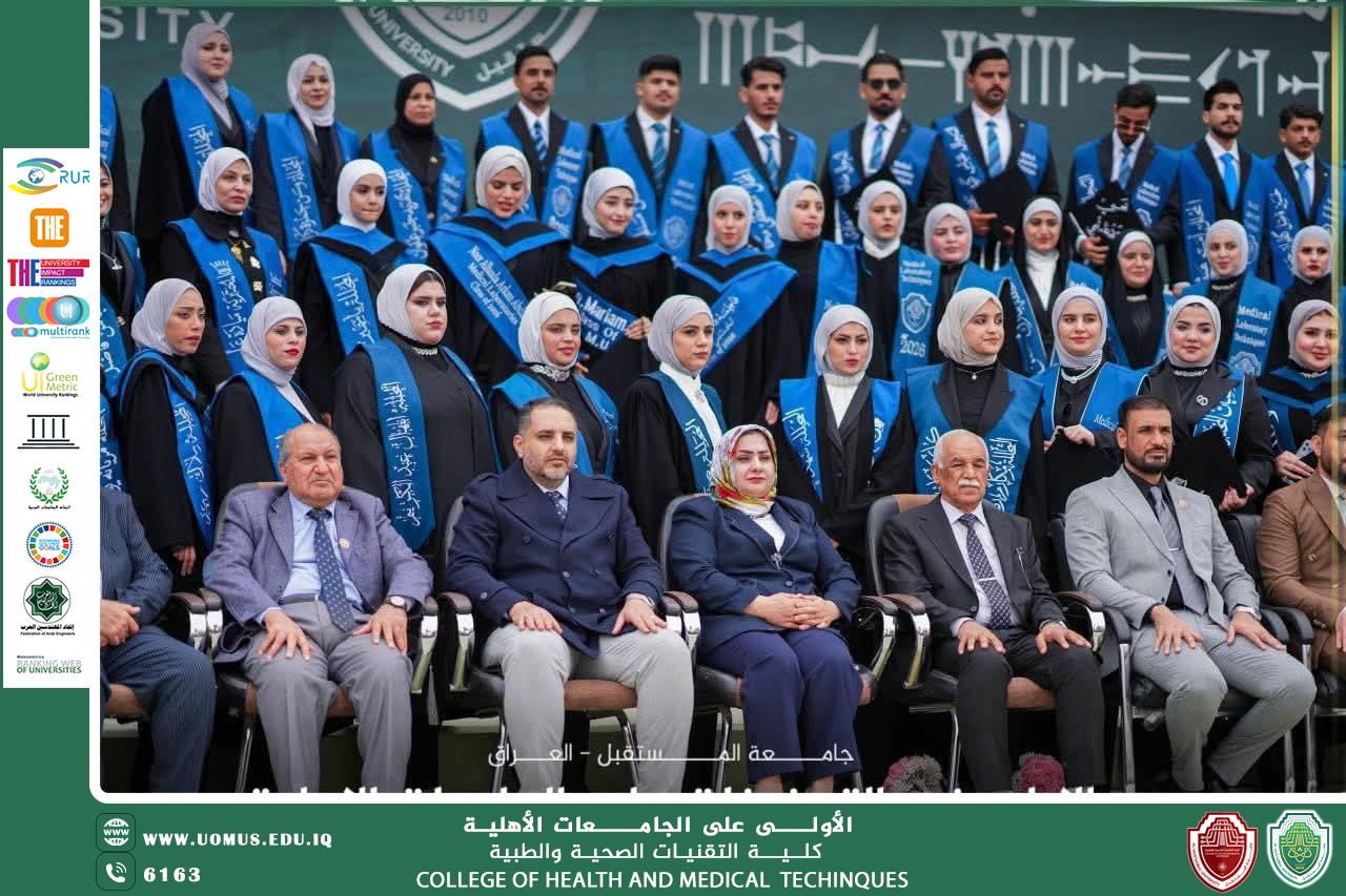 جامعة المستقبل توثّق فرحة تخرّج طلبة قسم تقنيات المختبرات الطبية