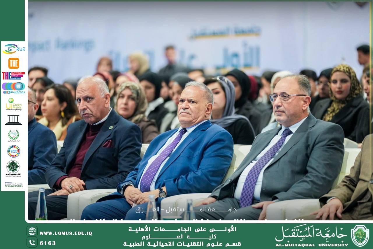 انطلاق فعاليات((ملتقى التحول الرقمي والذكاء الاصطناعي ))  في جامعة المستقبل بالتعاون مع مجالس البحث العلمي العربية..