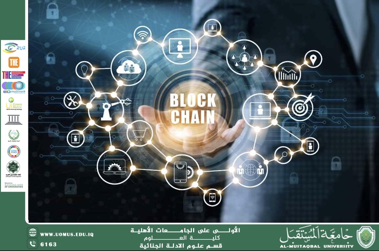 تقنيات البلوك تشين في حفظ وتوثيق الأدلة الجنائية: ثورة رقمية في مكافحة الجريمة (م. وقار جفات جاسم )