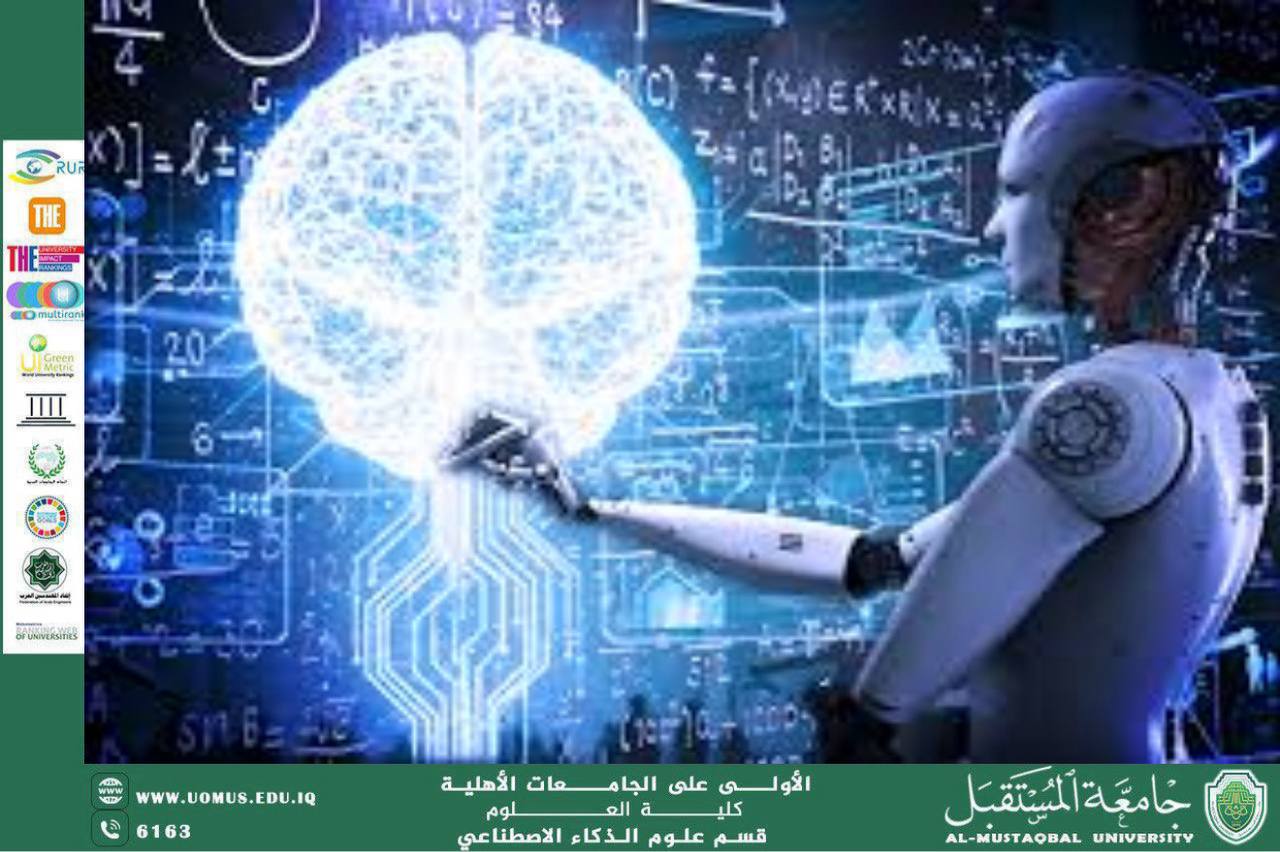 الذكاء الاصطناعي ودوره في تنمية مهارات البحث العلمي