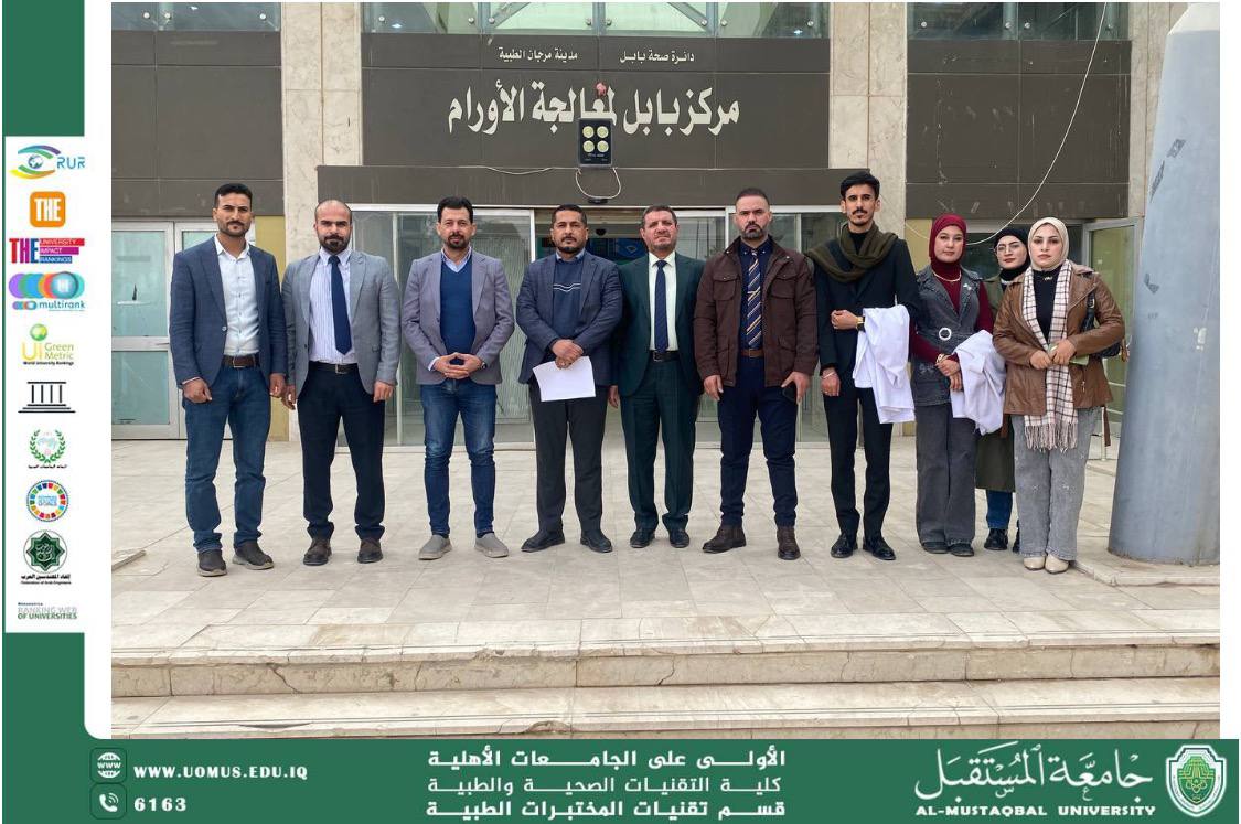 زيارة تدريسيي جامعة المستقبل إلى مركز الأورام في مدينة مرجان الطبية بمناسبة اليوم العالمي للسرطان