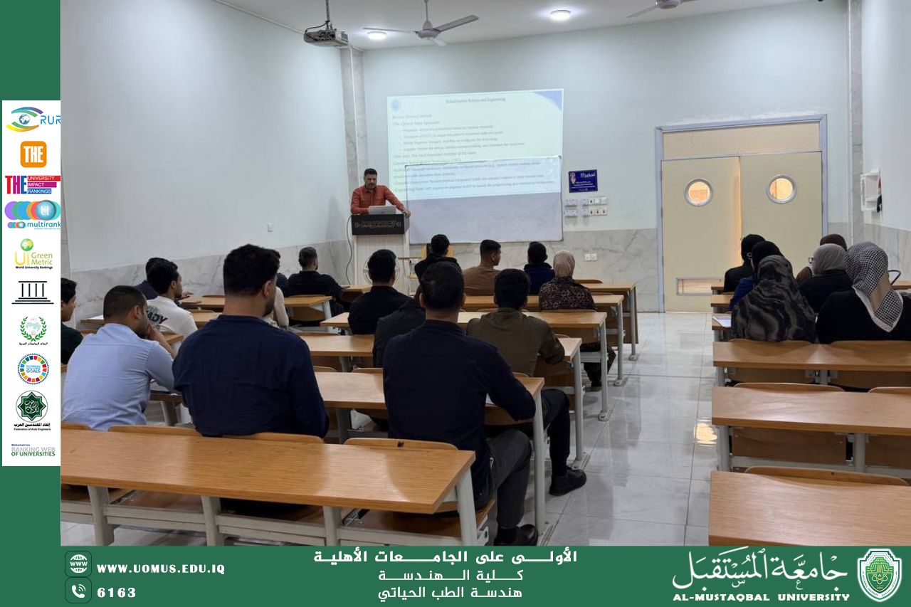 ندوة علمية بعنوان تقنيات إعادة التأهيل الحديثة في الهندسة الطبية الحيوية ودورها في تحسين نمط الحياة