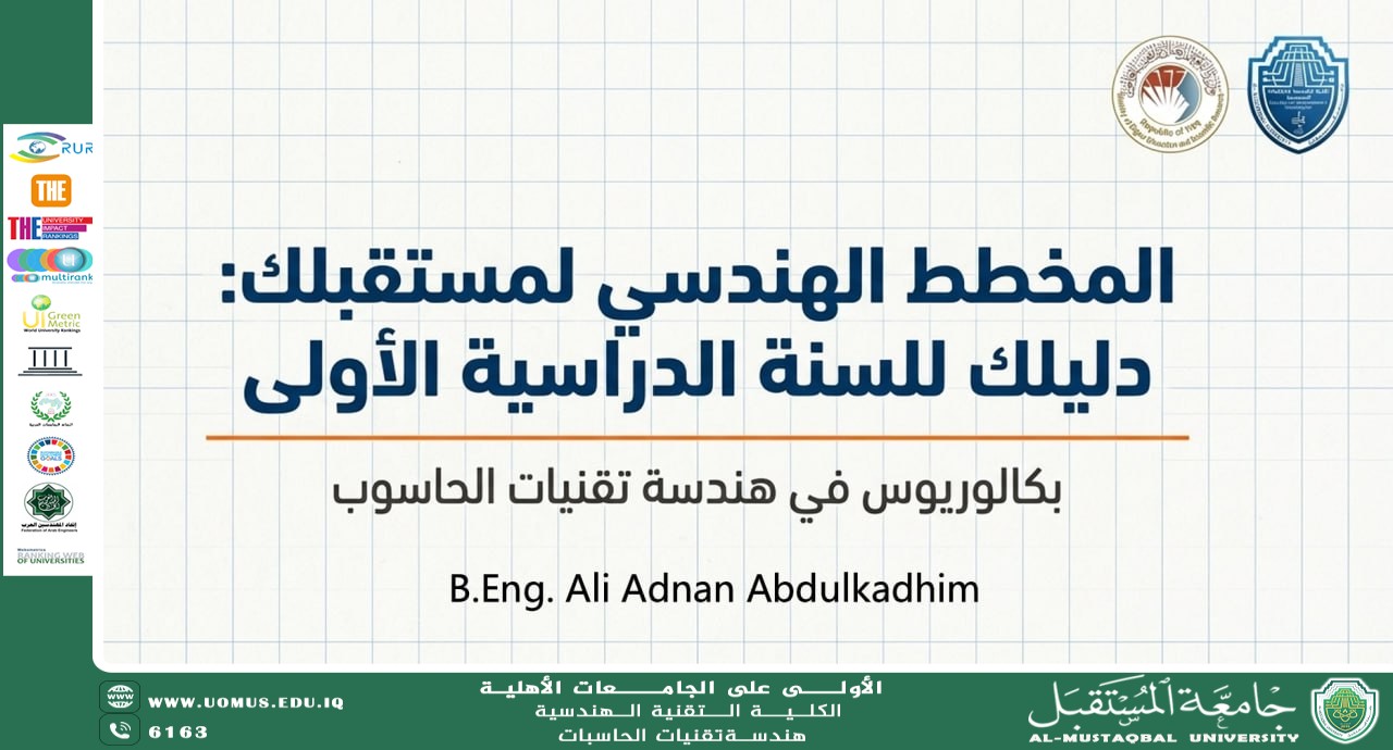 ورشة تعريف الطلبة الجدد بآلية نظام SIS واختيار المقررات