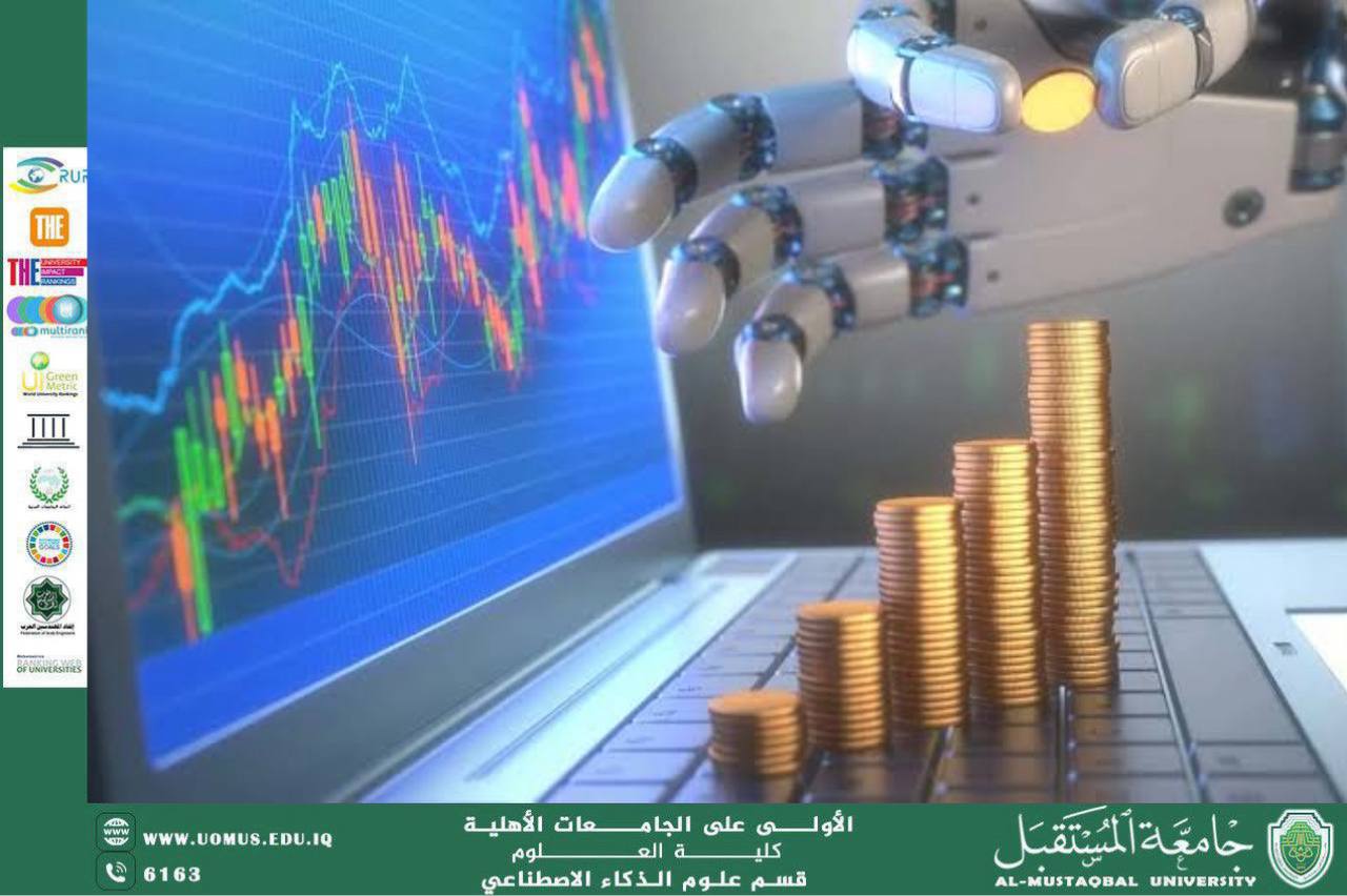 أثر الذكاء الاصطناعي في سوق الأوراق المالية
