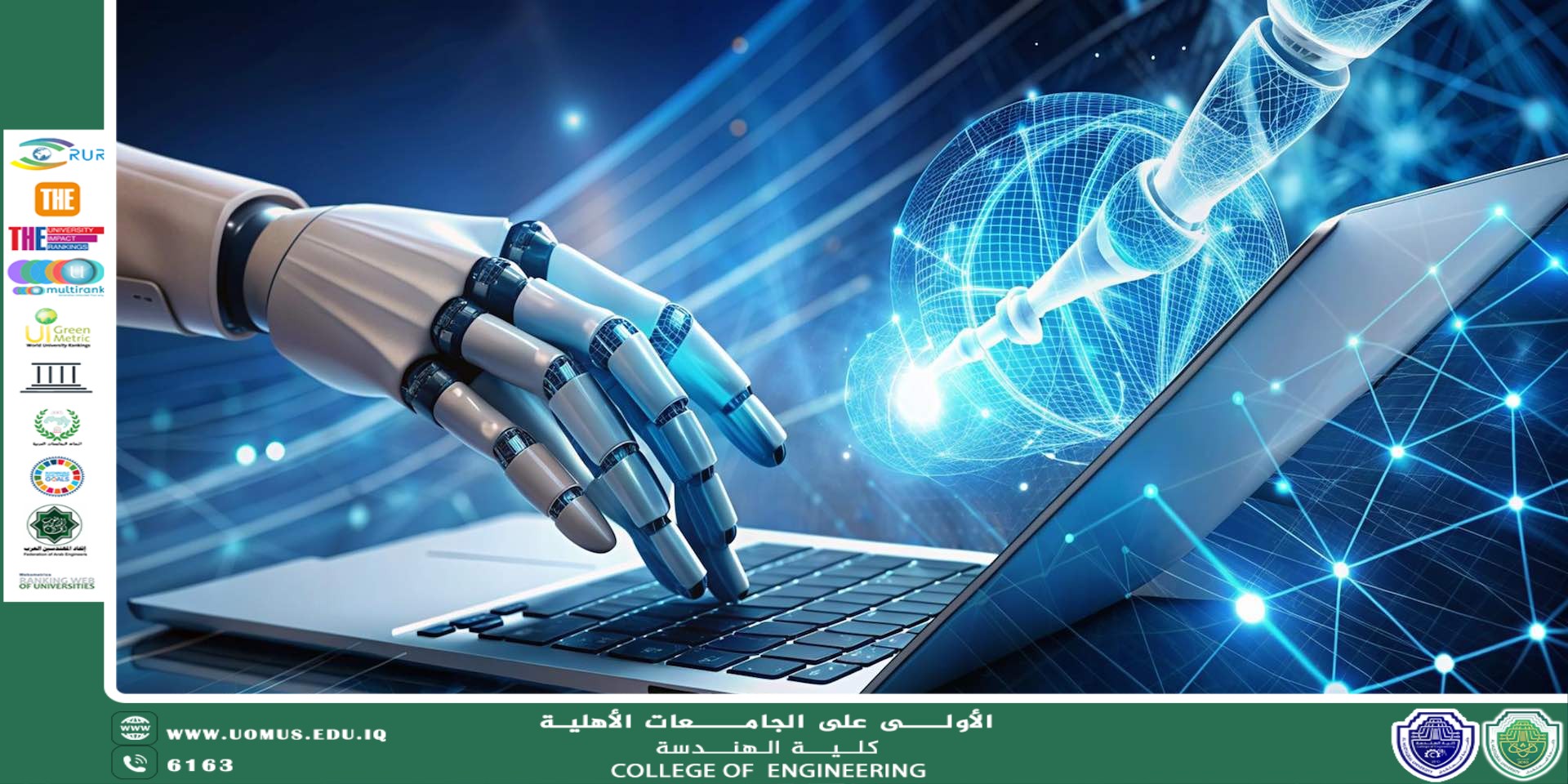 مقالة للاستاذ عادل فؤاد هادي بعنوان (الذكاء الاصطناعي ومستقبل الابتكار)