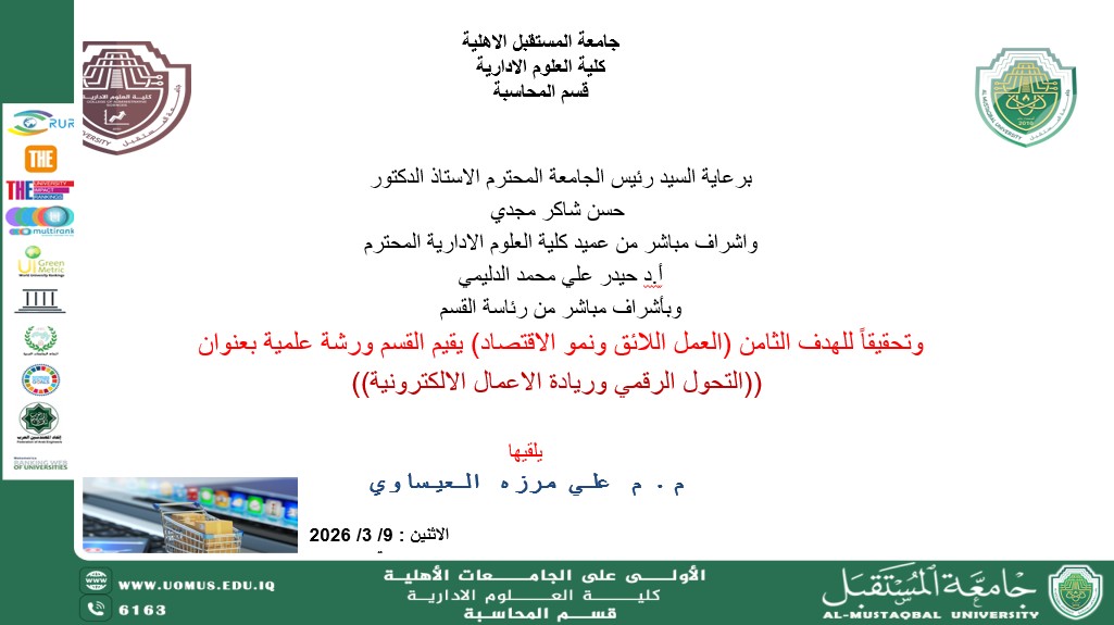 **The Department of Accounting Holds an Online Workshop on Digital Transformation in Support of the Eighth Sustainable Development Goal**
