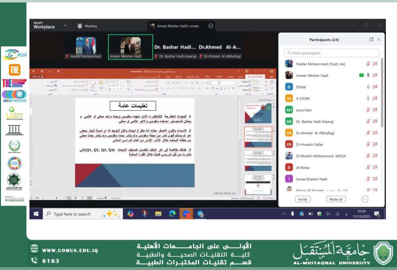 ورشة الكترونية  بعنوان ( نسب الانجاز في الخطة البحثية في كلية التقنيات الصحية والطبية )