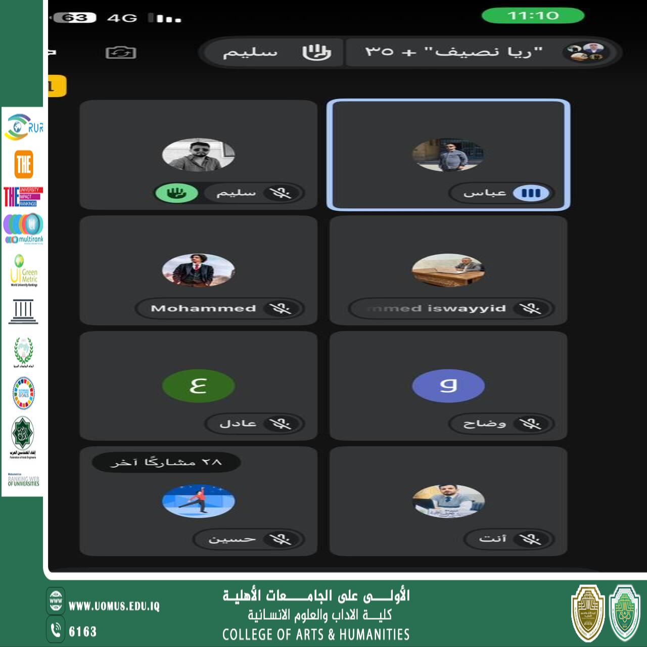 عميد كلية الآداب يعقد اجتماعاً إلكترونياً مع ممثلي الطلبة والكادر التدريسي لبحث شؤون المسيرة الأكاديمية