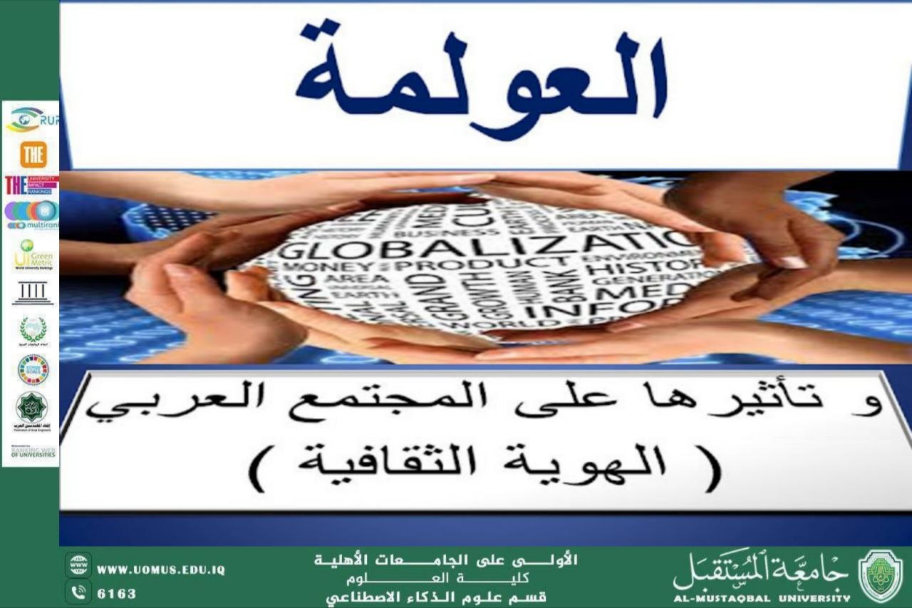 An academic article titled "Globalization and its Impact on Cultural Identity" by Lecturer M.M. Samar Hussein Hilal