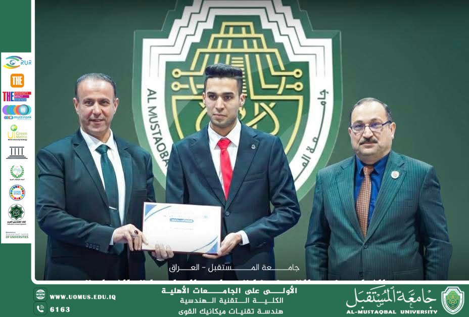 طالب من قسم هندسة تقنيات ميكانيك القوى يحقق الترتيب الرابع عراقياً في جائزة الإبداع والتميّز