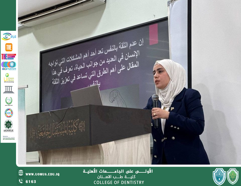 كلية طب الأسنان تنظم ورشة توعوية لتعزيز الثقة بالنفس والابتكار لدى الطلبة