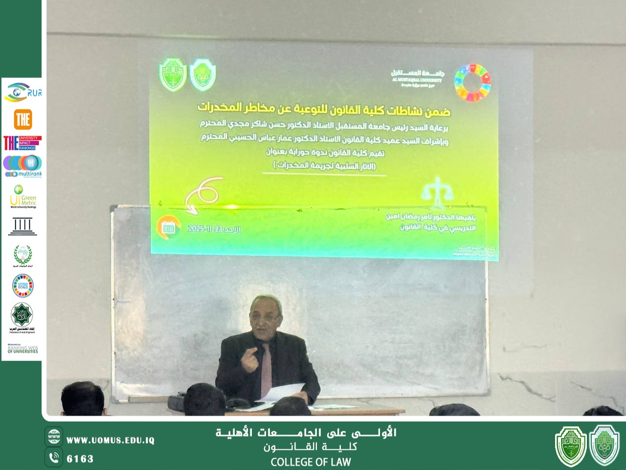 ندوة حوارية بعنوان: "الآثار السلبية لجريمة المخدرات"