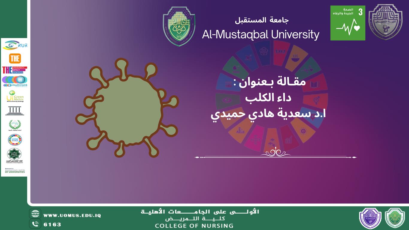 مقالة بعنوان :  داء الكلب