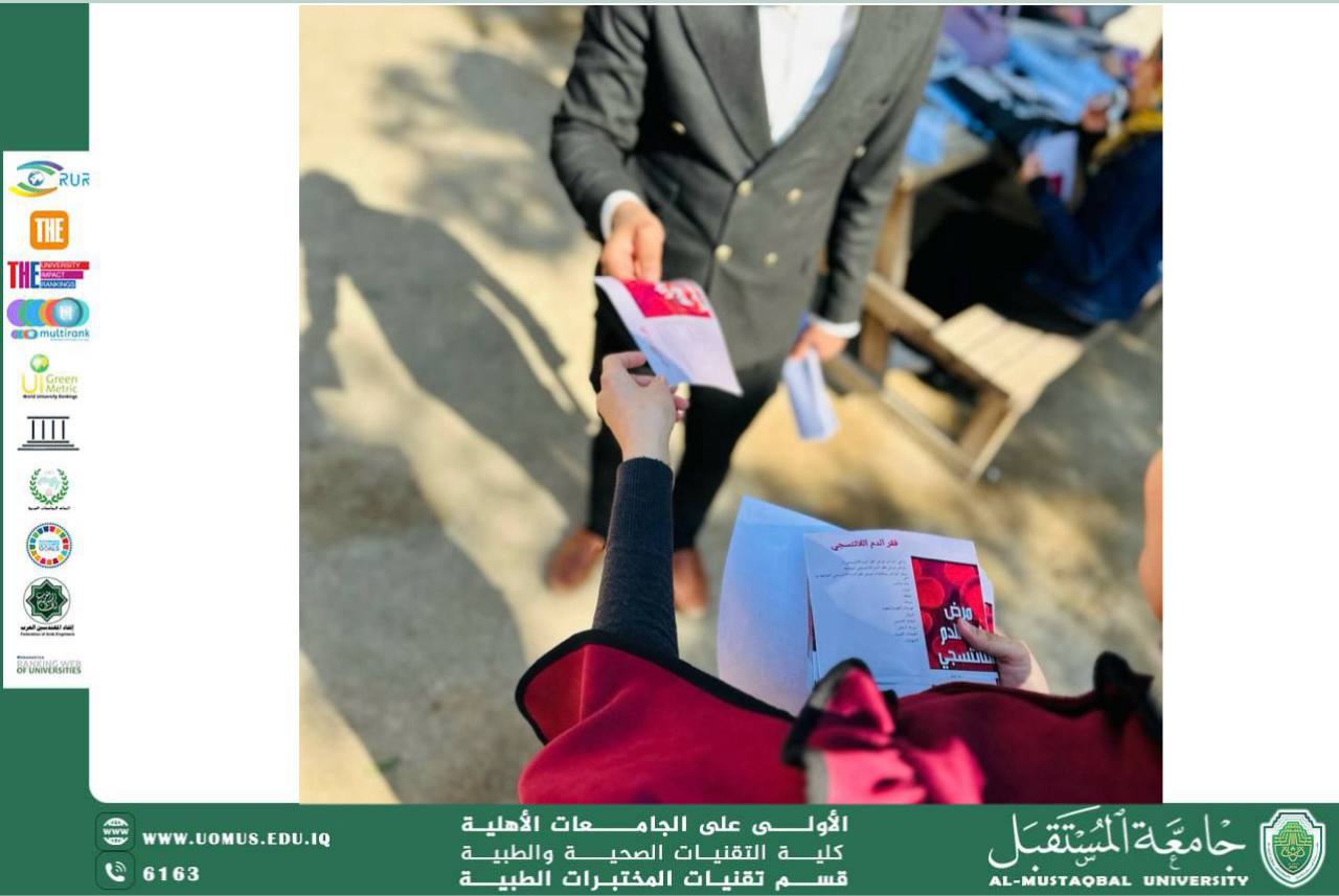 بروشور توعوي بعنوان ( فقر الدم الاتنسيجي )