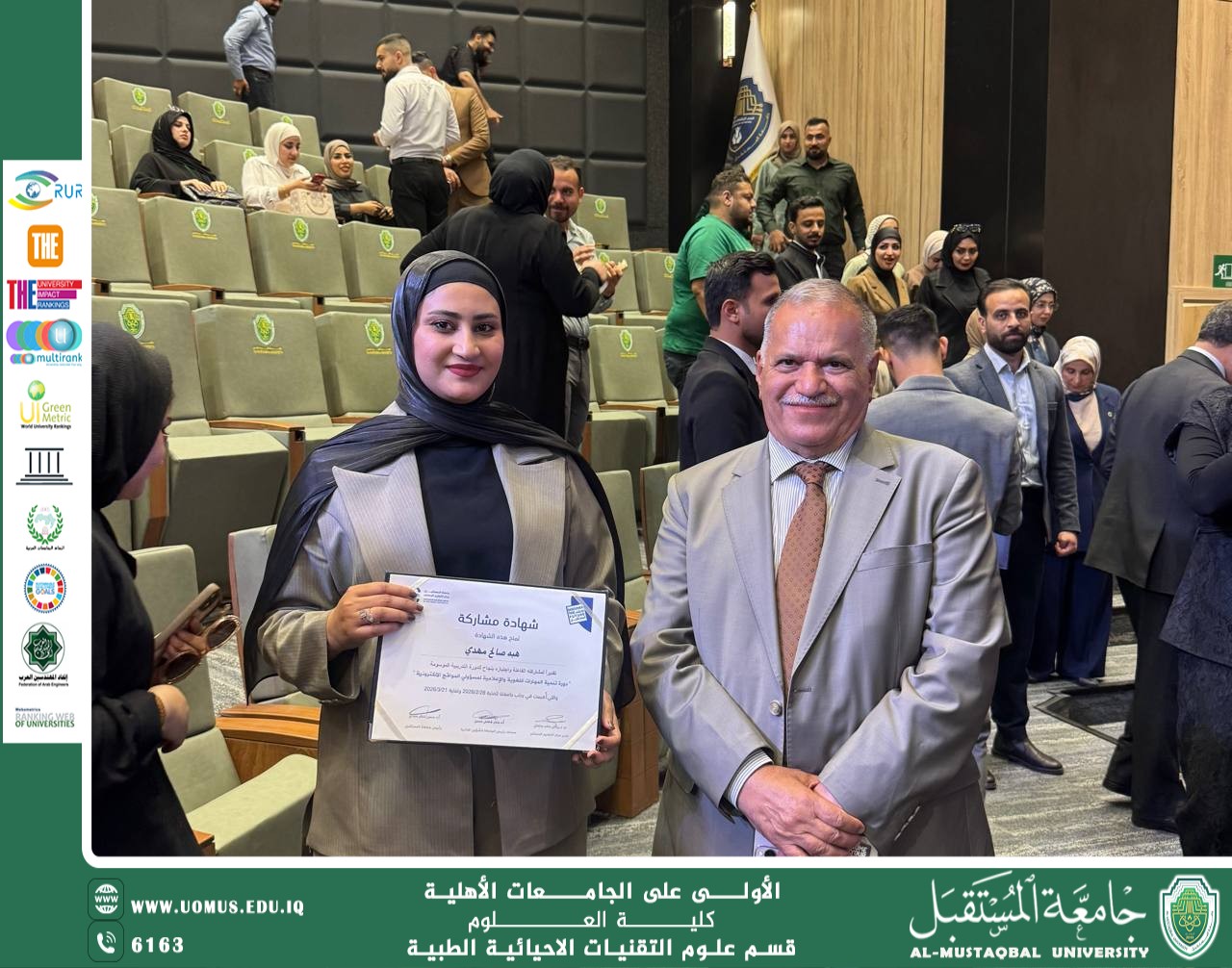 رئاسة جامعة المستقبل تكرّم مسؤولة الموقع الإلكتروني في قسم التقنيات الأحيائية الطبية