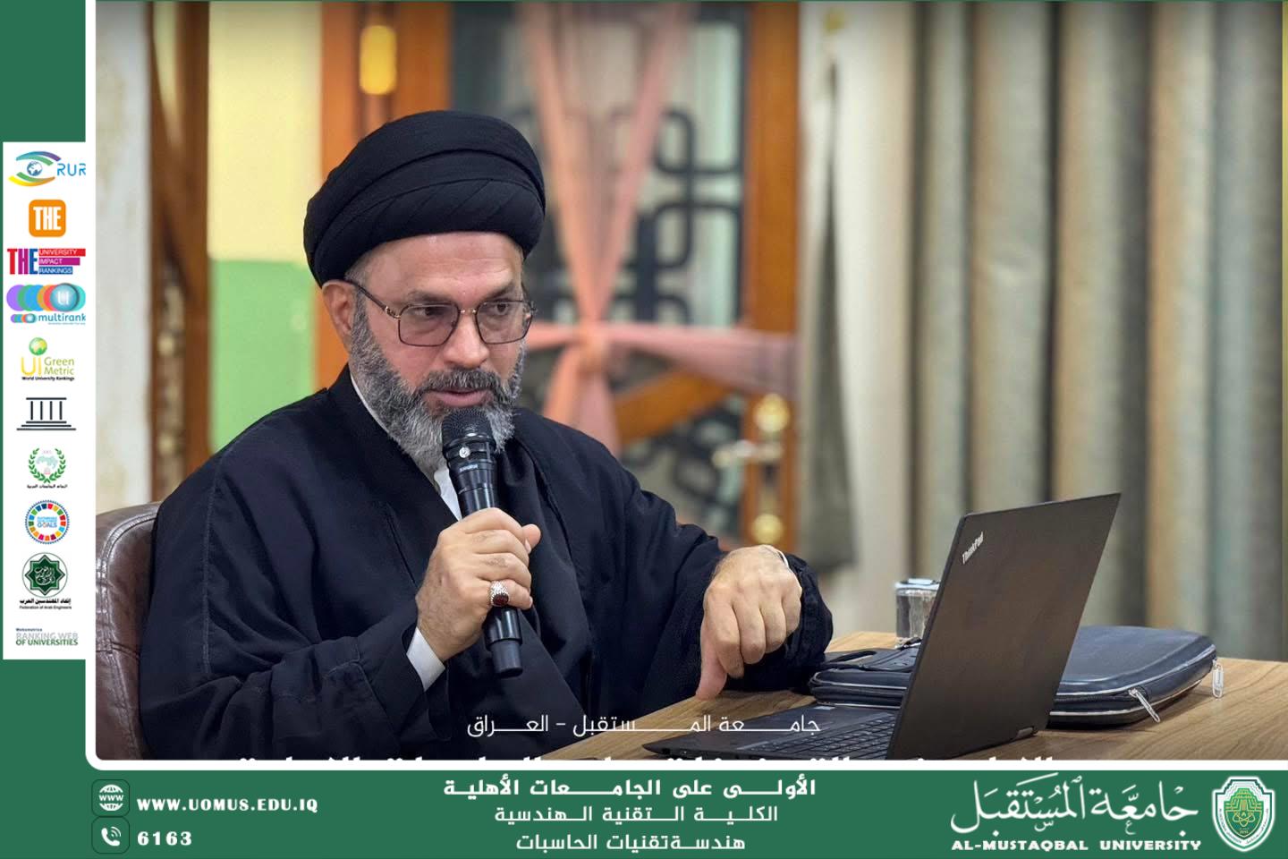 قسم هندسة تقنيات الحاسوب يحيي ذكرى استشهاد السيدة فاطمة الزهراء عليها السلام بندوة فكرية ومجلس عزاء