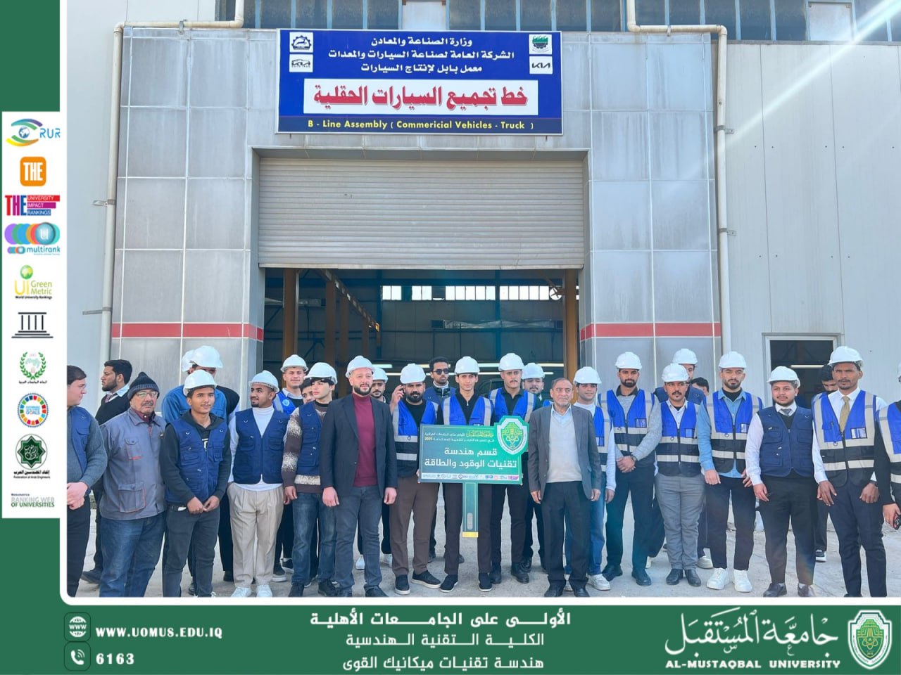 سفرة علمية إلى الشركة العامة لصناعة السيارات