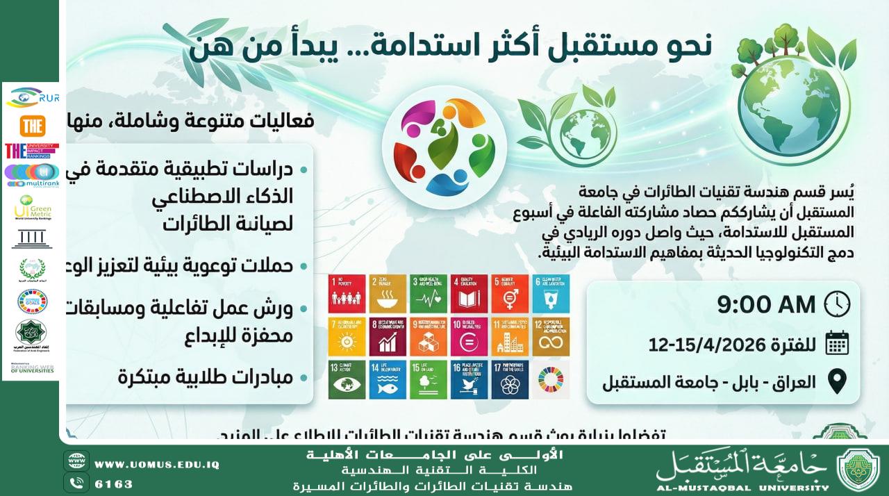 نحو مستقبل أكثر استدامة… يبدأ من هنا