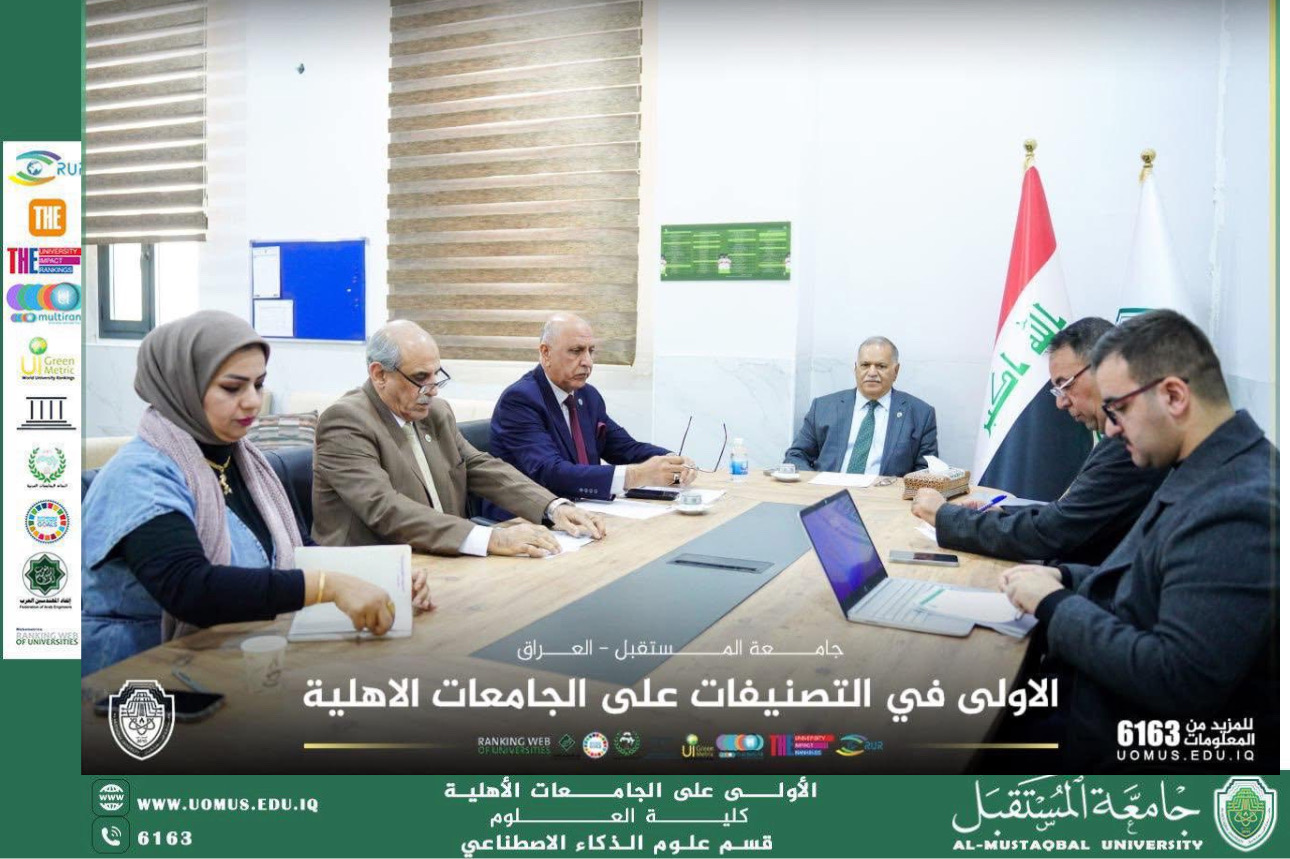 جامعة المستقبل الأولى على الجامعات الأهلية في العراق لعام 2025