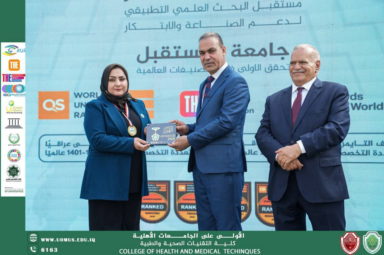 عميدة كلية التقنيات الصحية والطبية تتوج بجائزة التميز في احتفالية جامعة المستقبل
