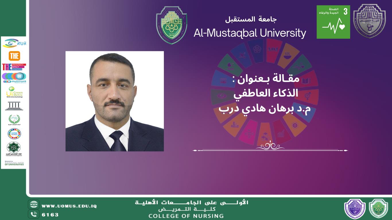 مقالة بعنوان :الذكاء العاطفي