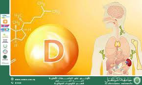 مقالة علمية للست حوراء عليي طيار بعنوان فيتامين D ليس للعظام فقط.. كيف يساعد على إطالة عمر الخلايا؟