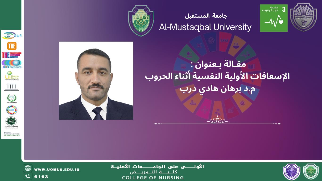 الإسعافات الأولية النفسية أثناء الحروب