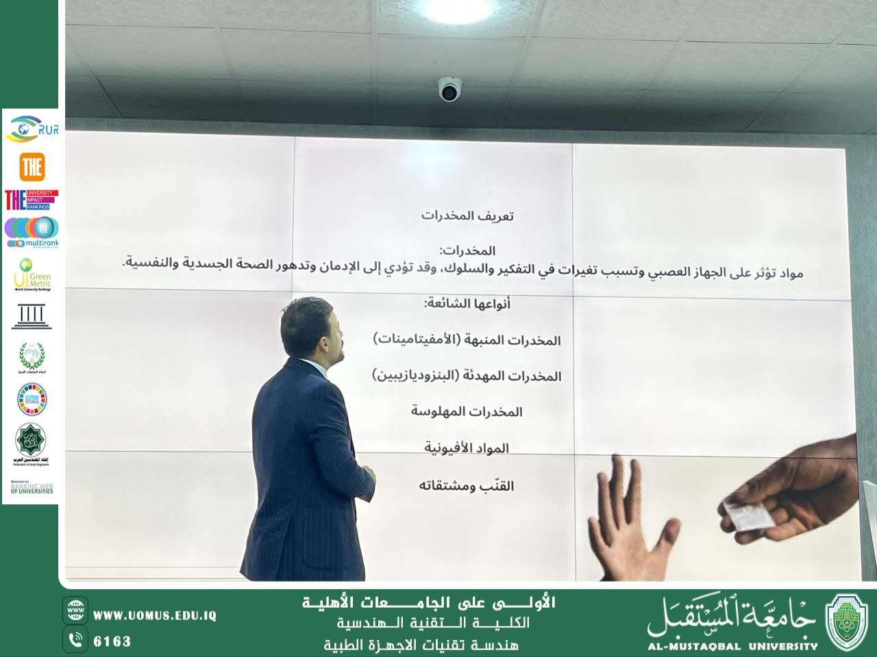 Medical Instrumentation Engineering Techniques Department Holds Awareness Workshop on the Dangers of Narcotics, Supervised by Instructor Mustafa Fahad