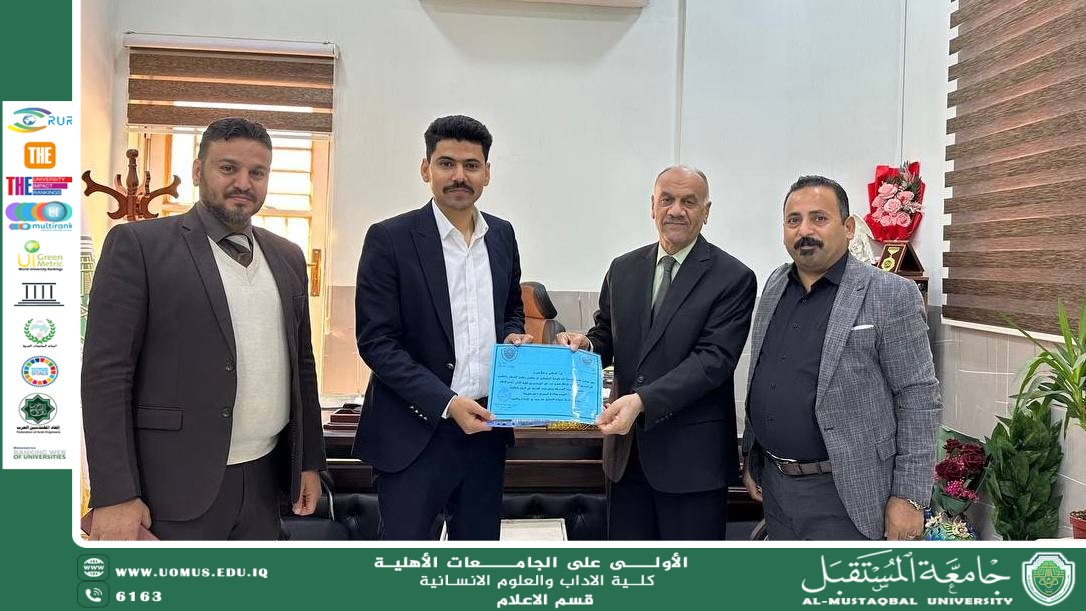 تكريم تدريسي في قسم الاعلام بجامعة المستقبل تقديراً لمساهمته في نجاح مؤتمر يوم اللغة الإنكليزية