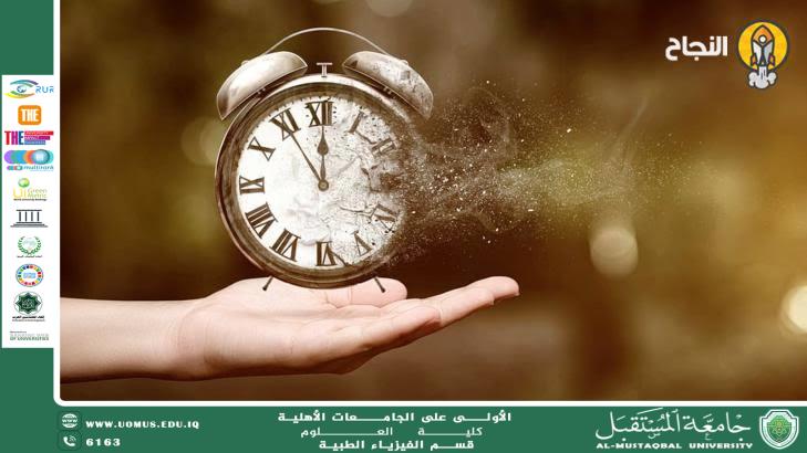 مقالة علمية للتدريسية (فاطمة باسم ) بعنوان "قيمة الوقت وأثره في نجاح الإنسان"