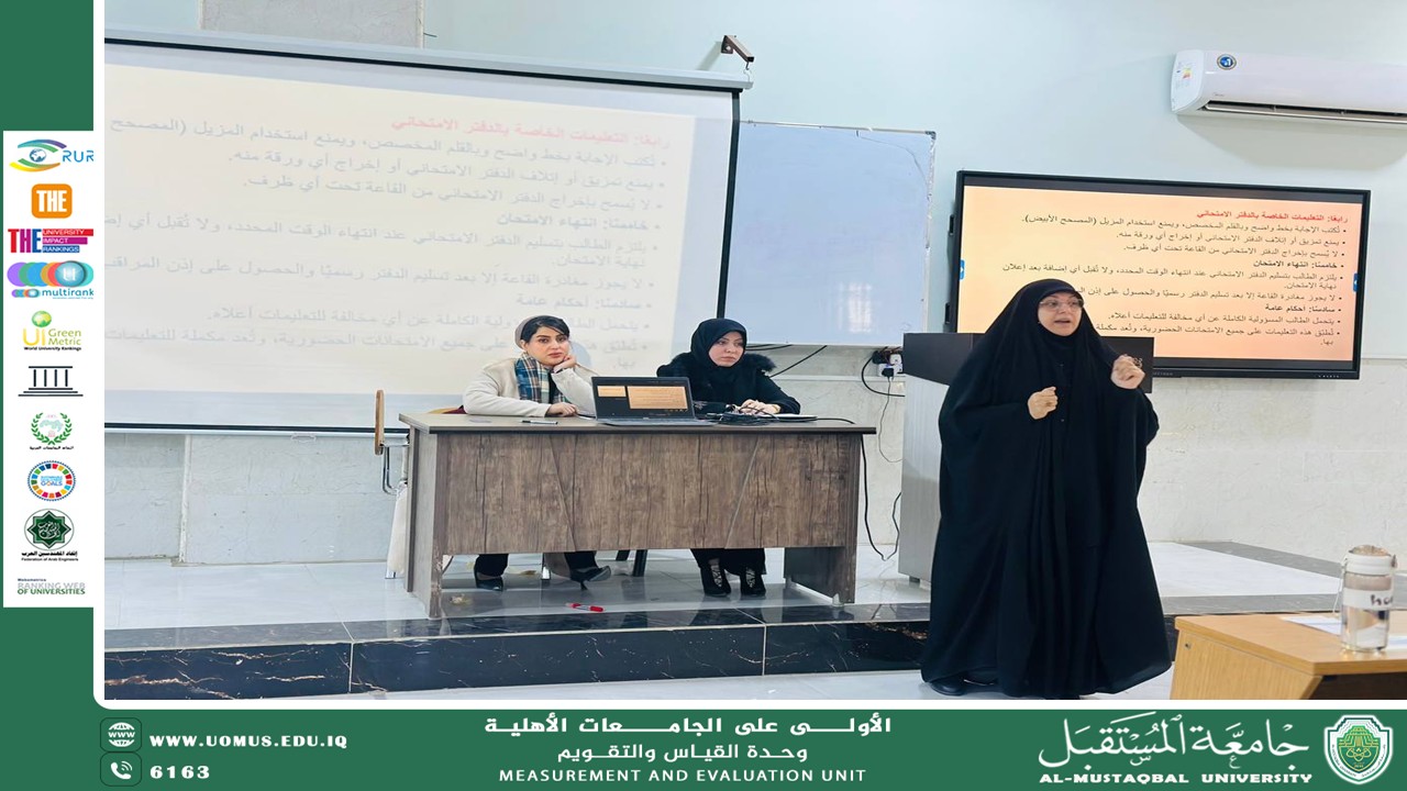 ورشة تدريبية بعنوان"التعليمات الامتحانية الخاصة بالطلبة وآلية التعامل مع الورقة الامتحانية"