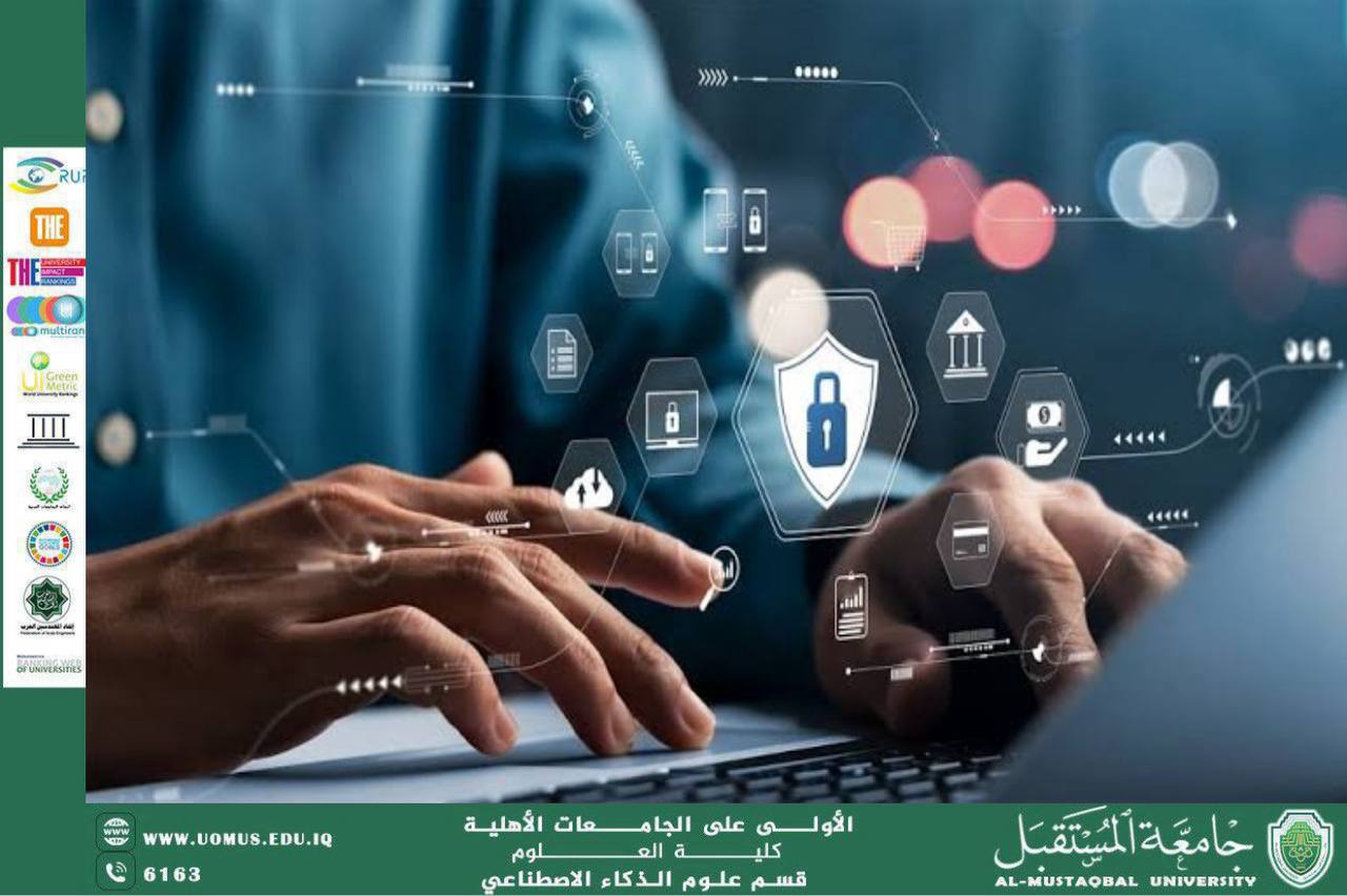 امن المعلومات وحماية الخصوصية في العصر الرقمي