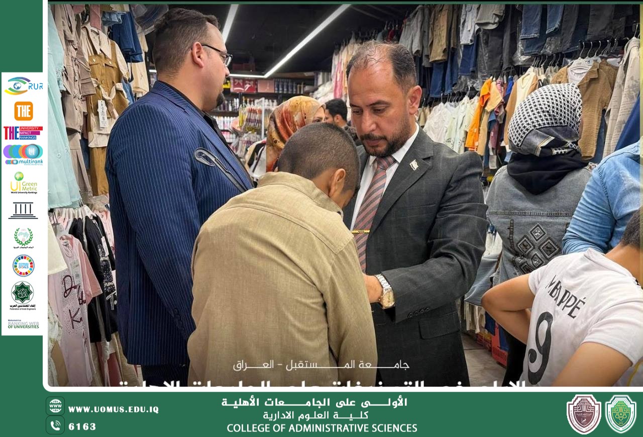 فرحتهم هي احتفالنا... كلية العلوم الإدارية تسعد الأيتام ببرنامج (ملابس العيد)